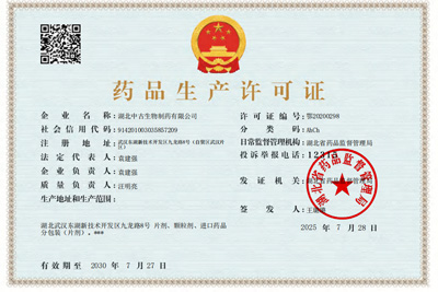 药品生产许可证